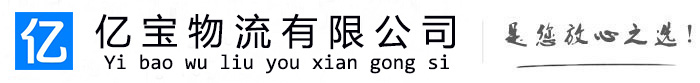 桐城亿宝物流运输公司